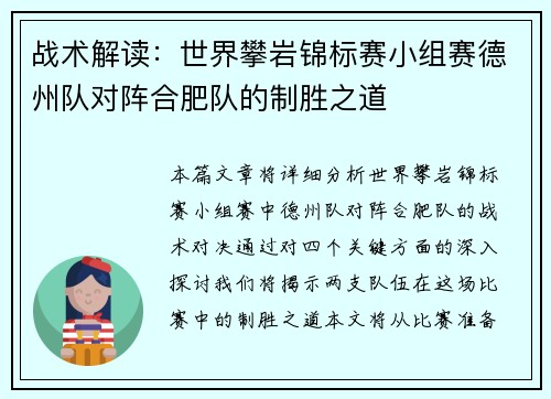 战术解读：世界攀岩锦标赛小组赛德州队对阵合肥队的制胜之道