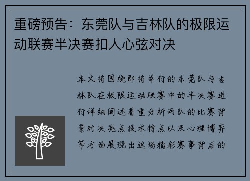 重磅预告：东莞队与吉林队的极限运动联赛半决赛扣人心弦对决