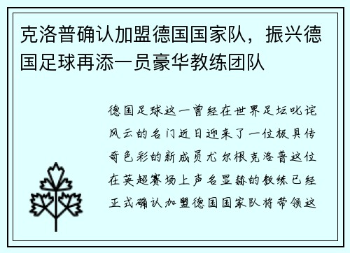 克洛普确认加盟德国国家队，振兴德国足球再添一员豪华教练团队